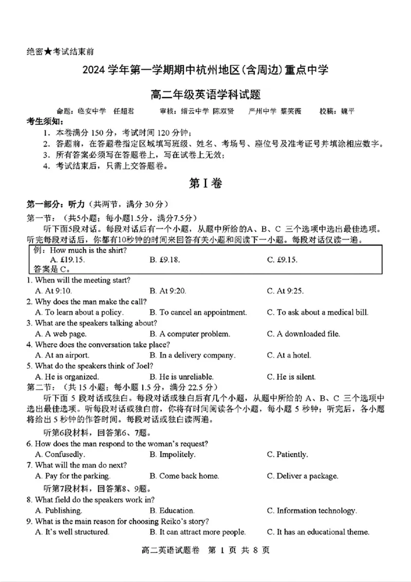 英语_2024-2025高二（7-7月题库）_2024年11月试卷_1116浙江省杭州地区(含周边)重点中学2024-2025学年高二上学期11月期中_浙江省杭州地区(含周边)重点中学2024-2025学年高二上学期11月期中英语