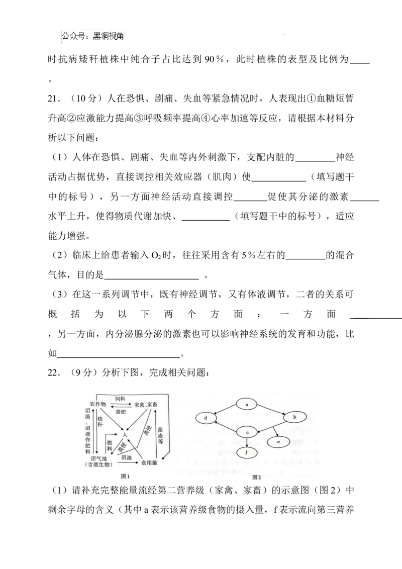 山西省长治市2024-2025学年高三上学期9月质量监测生物试题_2024-2026高三（6-6月题库）_2024年09月试卷_09232025山西三重教育高三9月质量检测（长治市高三9月质量监测）