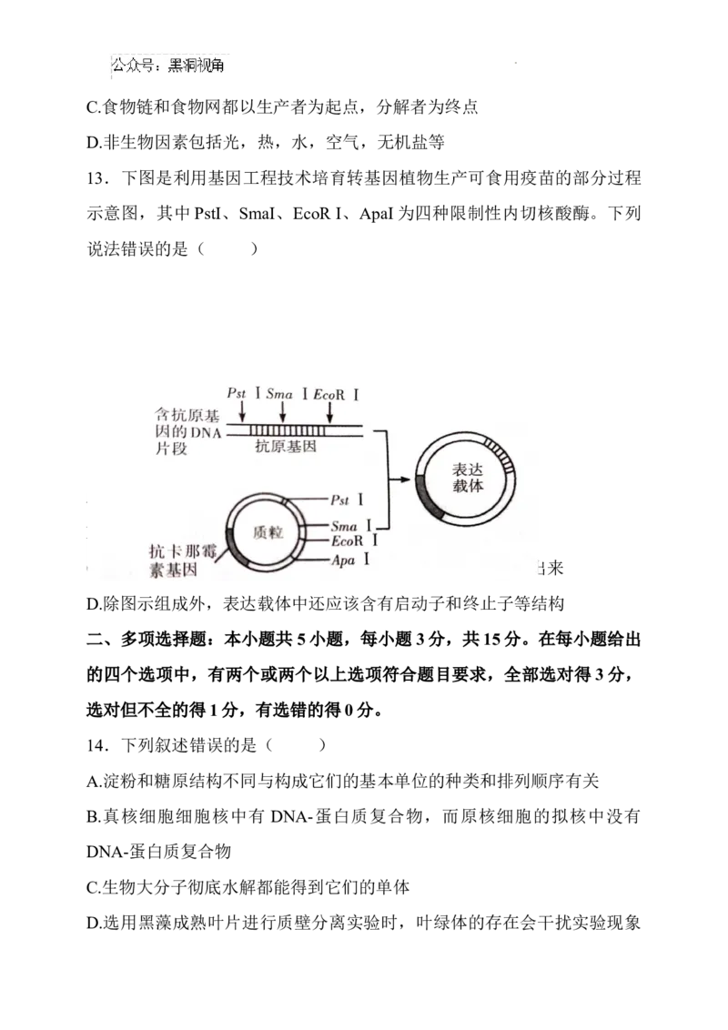 山西省长治市2024-2025学年高三上学期9月质量监测生物试题_2024-2026高三（6-6月题库）_2024年09月试卷_09232025山西三重教育高三9月质量检测（长治市高三9月质量监测）