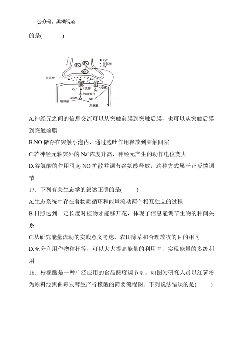 山西省长治市2024-2025学年高三上学期9月质量监测生物试题_2024-2026高三（6-6月题库）_2024年09月试卷_09232025山西三重教育高三9月质量检测（长治市高三9月质量监测）
