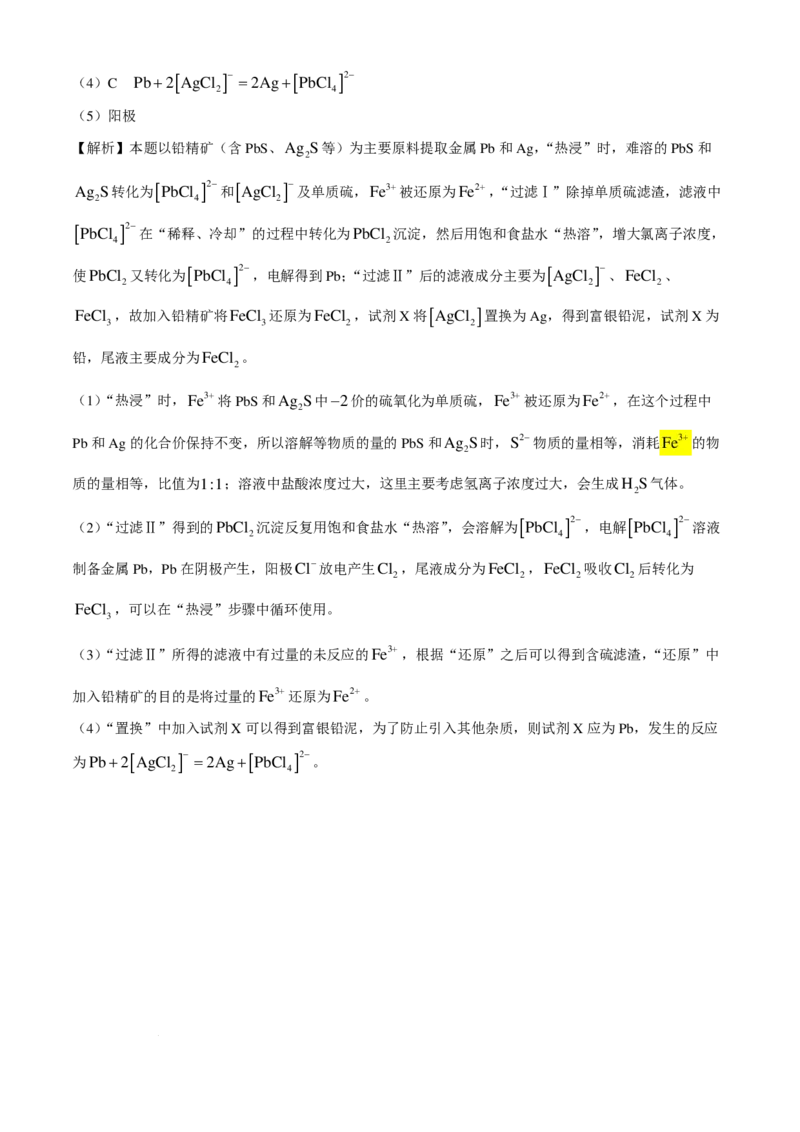 湖南省长沙市雅礼中学2024-2025学年高三上学期月考卷（一）化学试题+答案_2024-2025高三（6-6月题库）_2024年09月试卷_0908湖南省长沙市雅礼中学2025届高三月考试卷（一）