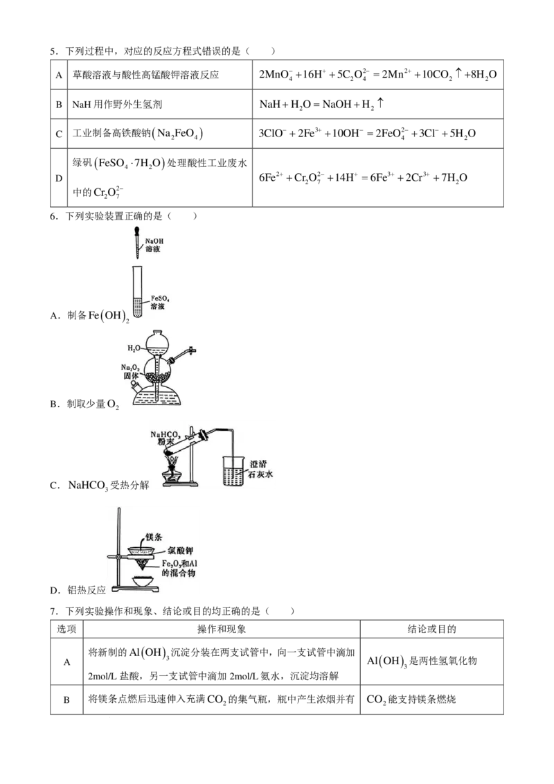 湖南省长沙市雅礼中学2024-2025学年高三上学期月考卷（一）化学试题+答案_2024-2025高三（6-6月题库）_2024年09月试卷_0908湖南省长沙市雅礼中学2025届高三月考试卷（一）