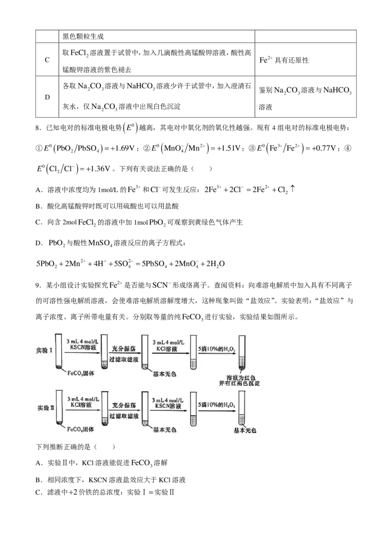 湖南省长沙市雅礼中学2024-2025学年高三上学期月考卷（一）化学试题+答案_2024-2025高三（6-6月题库）_2024年09月试卷_0908湖南省长沙市雅礼中学2025届高三月考试卷（一）