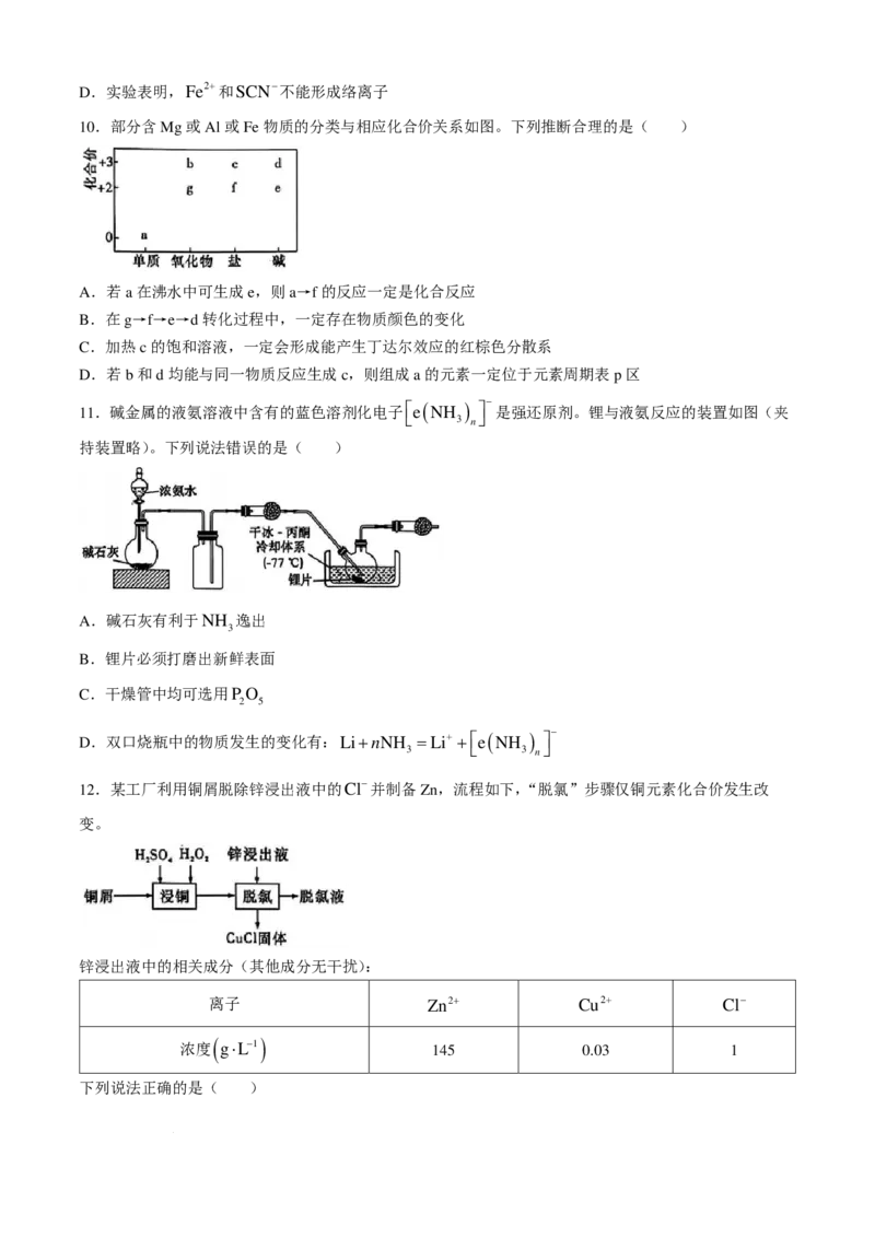 湖南省长沙市雅礼中学2024-2025学年高三上学期月考卷（一）化学试题+答案_2024-2025高三（6-6月题库）_2024年09月试卷_0908湖南省长沙市雅礼中学2025届高三月考试卷（一）