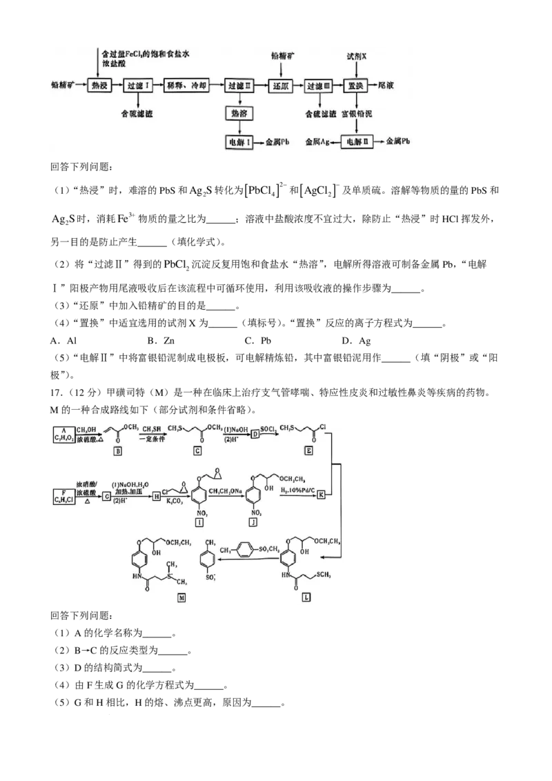湖南省长沙市雅礼中学2024-2025学年高三上学期月考卷（一）化学试题+答案_2024-2025高三（6-6月题库）_2024年09月试卷_0908湖南省长沙市雅礼中学2025届高三月考试卷（一）
