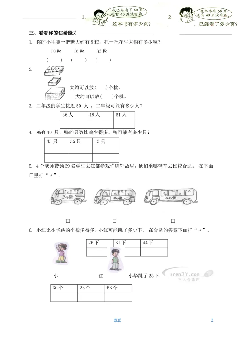一年级下册数学单元测试-第三单元苏教版2_小学1-6年级全部试卷_数学_一年级_3-6-4、小学一年级数学下册_3-6-4-2、练习题、作业、试题、试卷_苏教版_单元测试卷