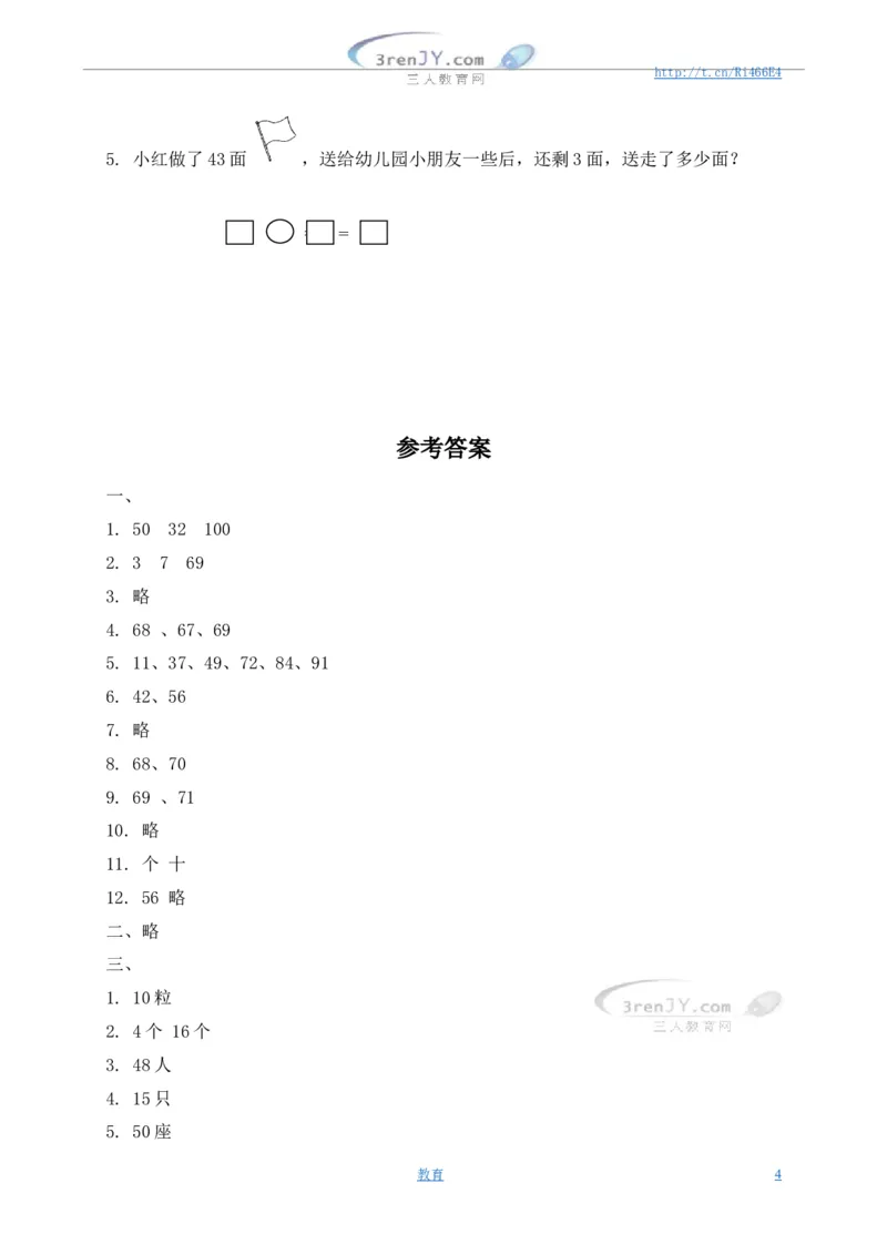 一年级下册数学单元测试-第三单元苏教版2_小学1-6年级全部试卷_数学_一年级_3-6-4、小学一年级数学下册_3-6-4-2、练习题、作业、试题、试卷_苏教版_单元测试卷