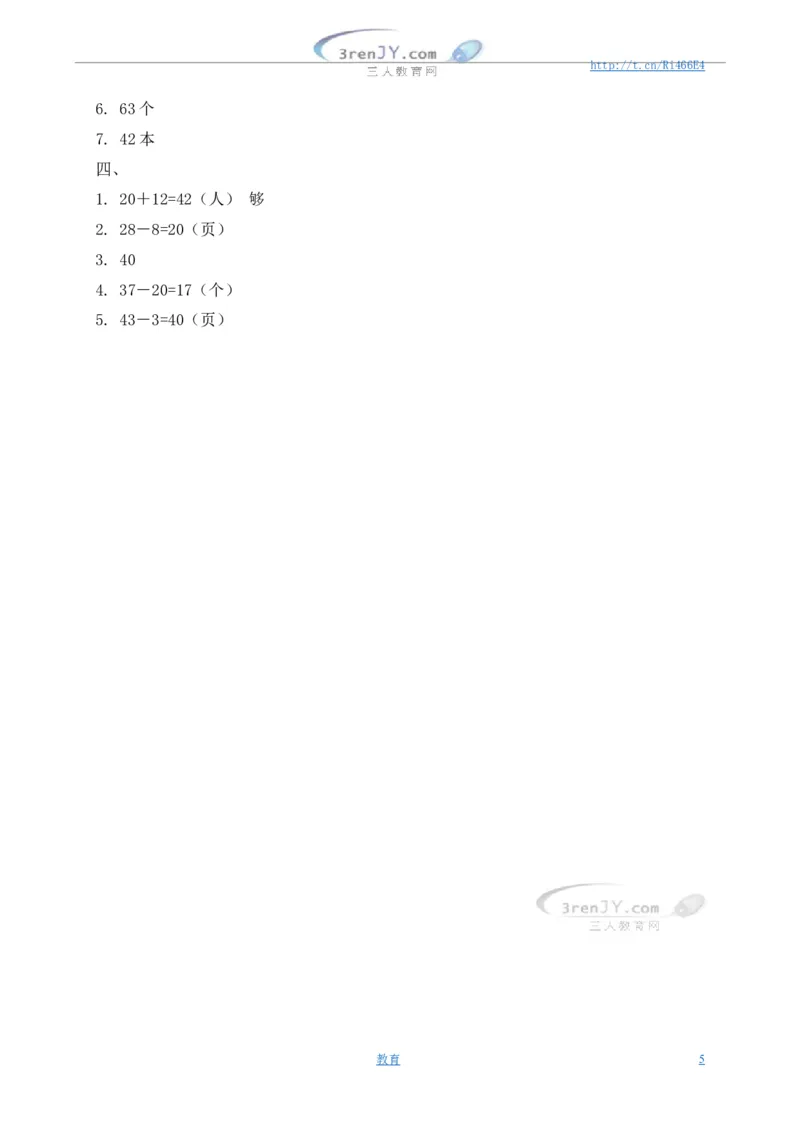 一年级下册数学单元测试-第三单元苏教版2_小学1-6年级全部试卷_数学_一年级_3-6-4、小学一年级数学下册_3-6-4-2、练习题、作业、试题、试卷_苏教版_单元测试卷