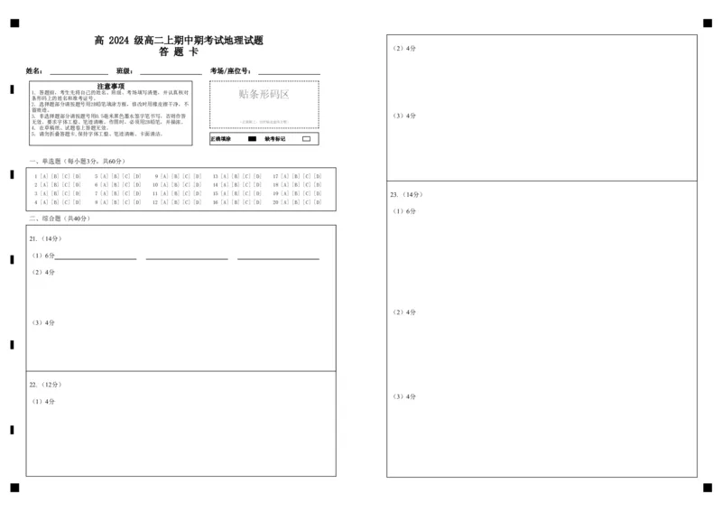 高2024级高二上期中期考试地理试题答题卡_2025年11月高二试卷_251128重庆市万州二中2025-2026学年高二上学期期中考试（全）