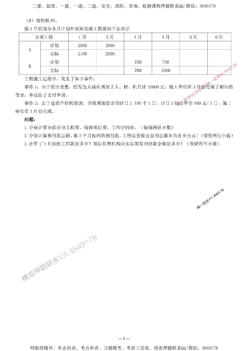 刘洋-集训卷3_监理工程师_2025监理工程师_2025年监理工程师SVIP_2025年监理土建案例SVIP_05-考前密训✿央企特训✿机构普押_13-案例《集训4套卷+简答47问》刘洋推荐