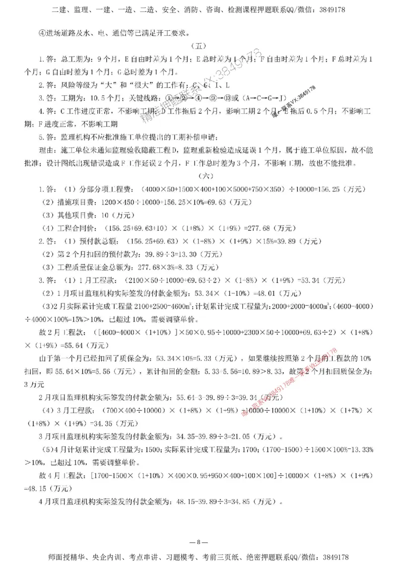 刘洋-集训卷3_监理工程师_2025监理工程师_2025年监理工程师SVIP_2025年监理土建案例SVIP_05-考前密训✿央企特训✿机构普押_13-案例《集训4套卷+简答47问》刘洋推荐