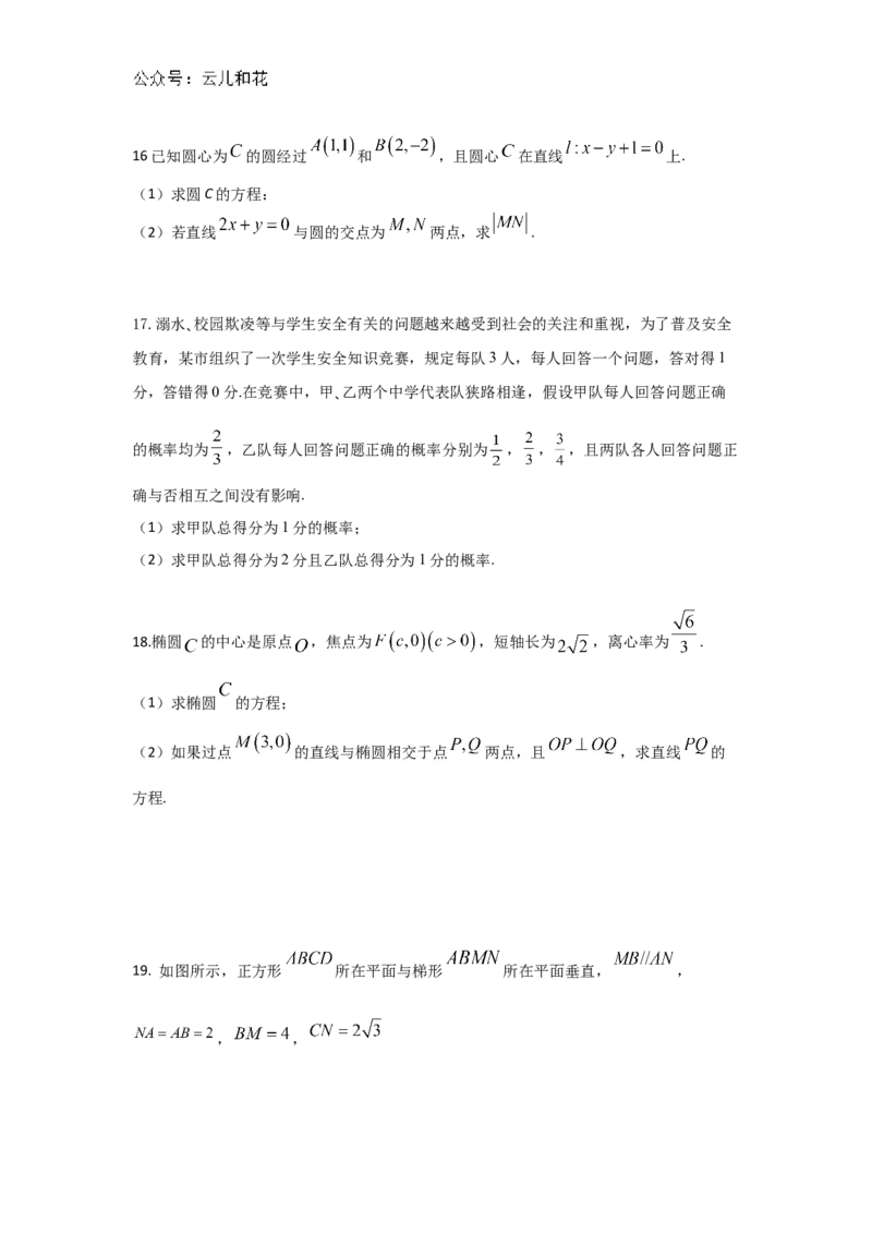 鹤山一中2024-2025高二第一学期第二阶段考试_2024-2025高二（7-7月题库）_2024年12月试卷_1210广东省江门市鹤山市第一中学2024-2025学年高二上学期12月第二阶段考试