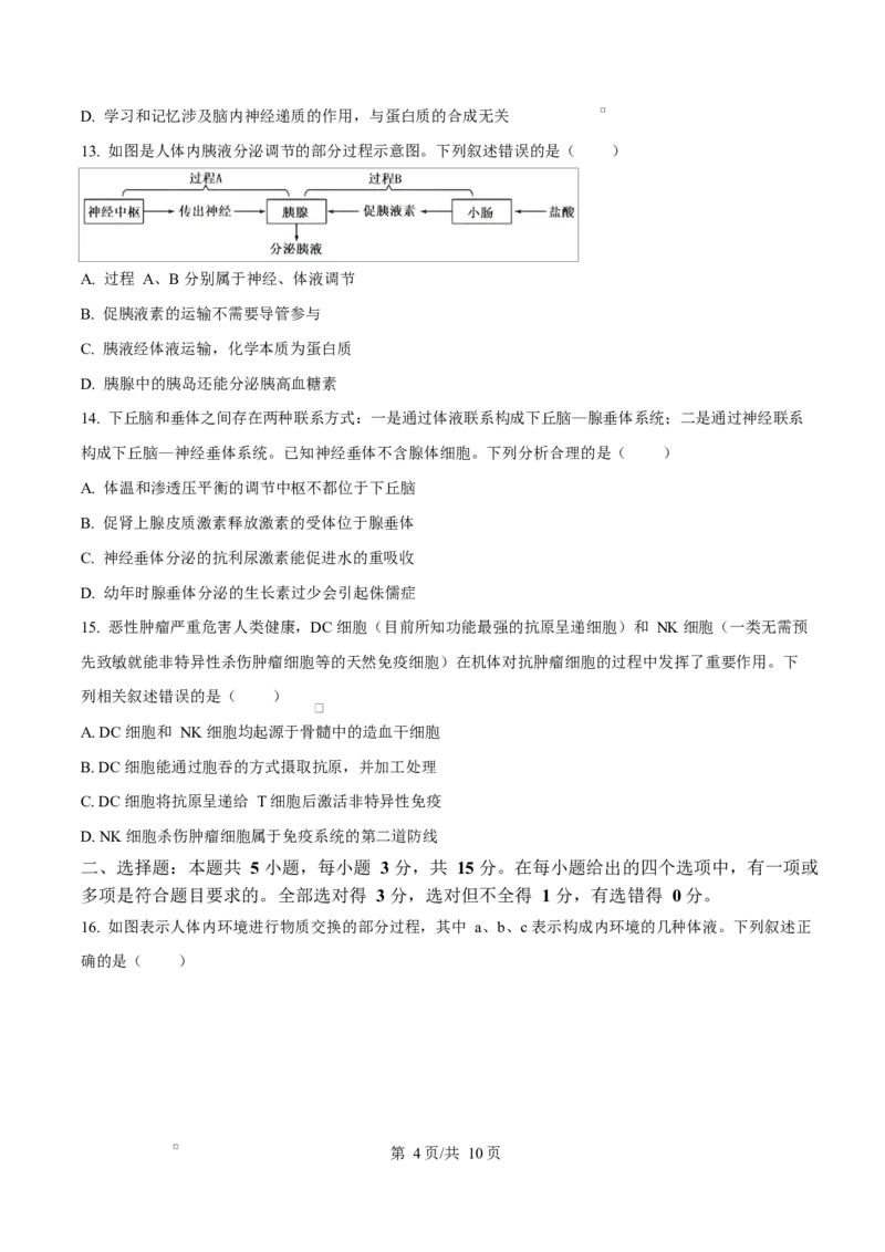 黑龙江省齐齐哈尔市六校联谊2025-2026学年高二上学期11月期中生物试题Word版无答案_2025年11月高二试卷_251113黑龙江省齐齐哈尔六校联谊2025-2026学年高二上学期11月期中考试（全）