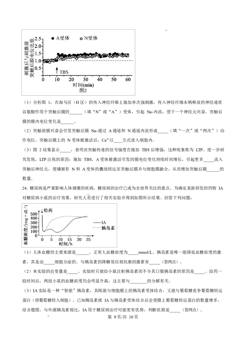黑龙江省齐齐哈尔市六校联谊2025-2026学年高二上学期11月期中生物试题Word版无答案_2025年11月高二试卷_251113黑龙江省齐齐哈尔六校联谊2025-2026学年高二上学期11月期中考试（全）