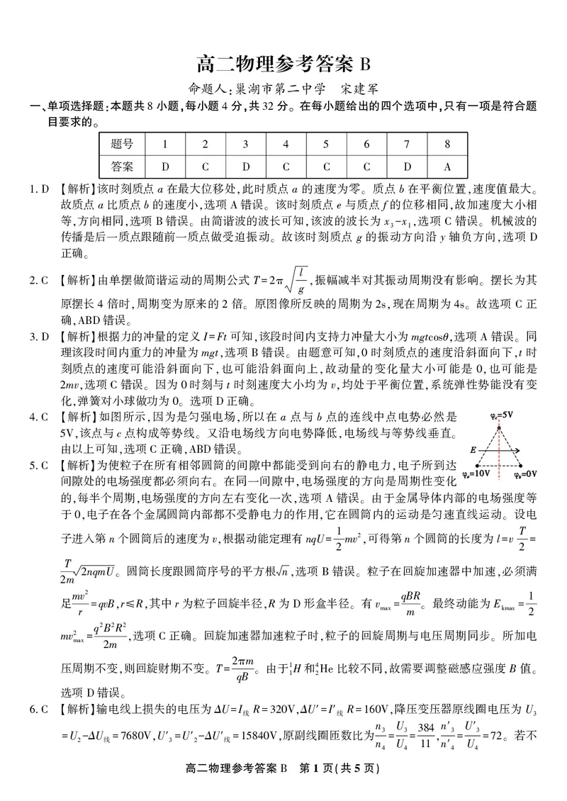 物理答案B&middot;2025年5月高二阶段考_2024-2025高二（7-7月题库）_2025年6月试卷_0609安徽省金榜教育2024-2025学年高二下学期五月份阶段性考试