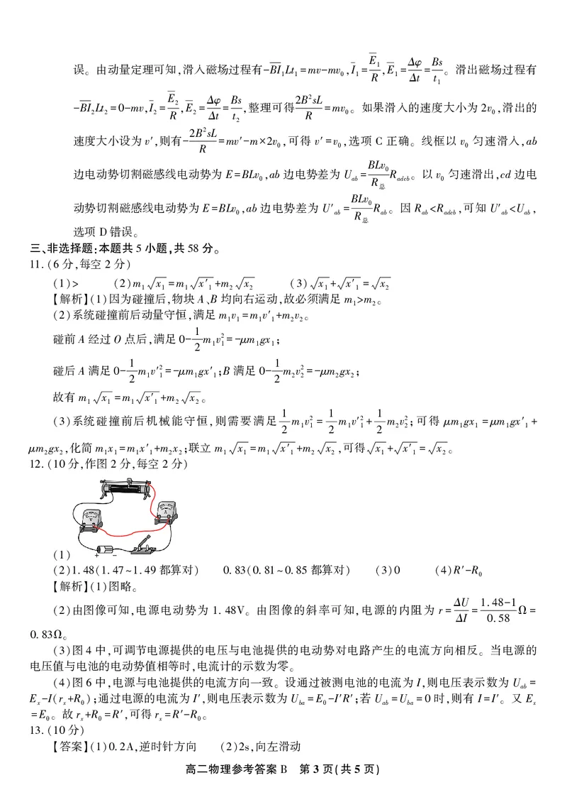 物理答案B&middot;2025年5月高二阶段考_2024-2025高二（7-7月题库）_2025年6月试卷_0609安徽省金榜教育2024-2025学年高二下学期五月份阶段性考试