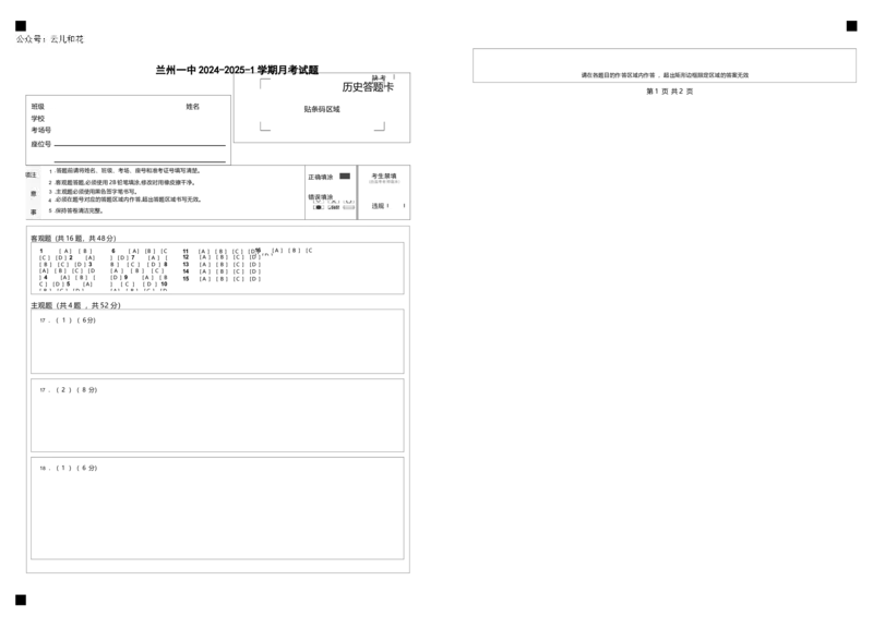 甘肃省兰州第一中学2024-2025学年高二上学期10月月考试题历史Word版含答案_2024-2025高二（7-7月题库）_2024年10月试卷_1030甘肃省兰州第一中学2024-2025学年高二上学期10月月考