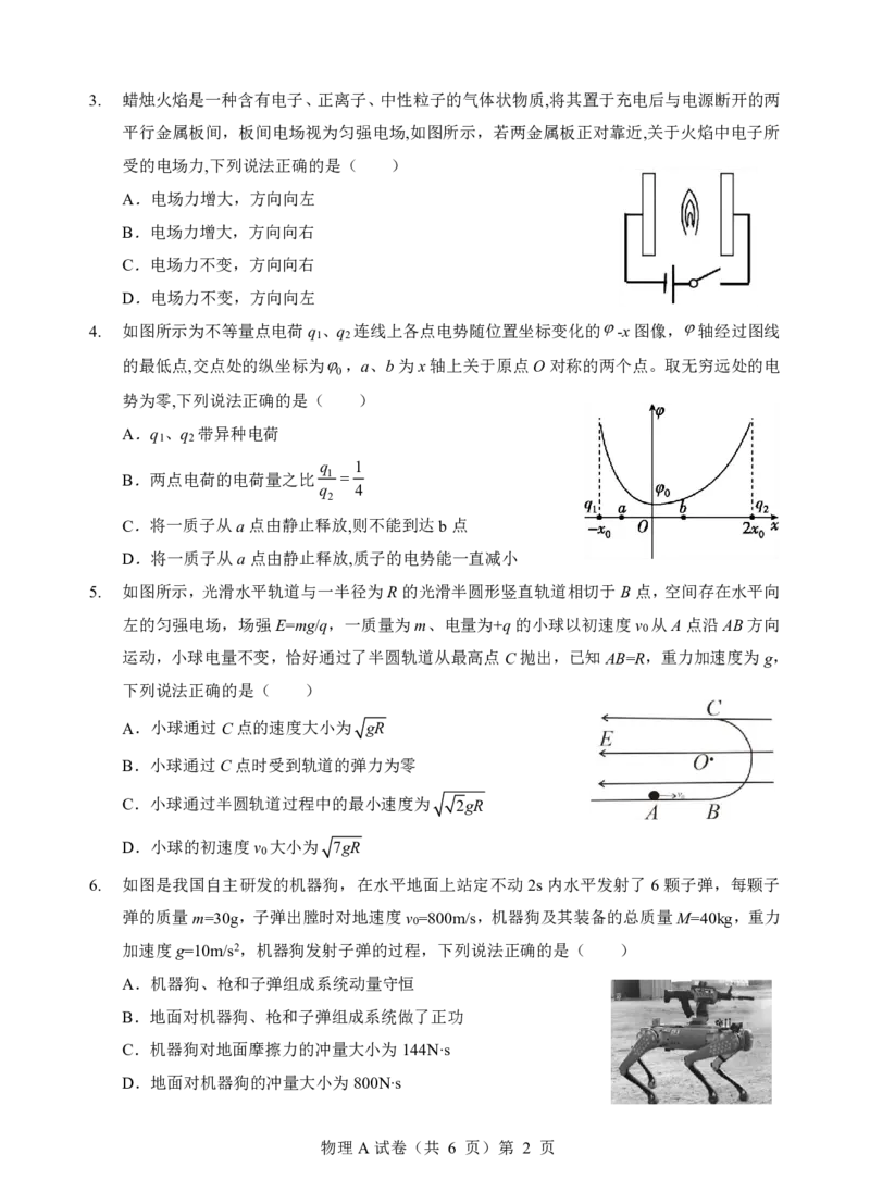 新八校联考2025-2026学年度上学期高二10月月考物理A_2025年10月高二试卷_251019湖北省新八校联考2025-2026学年度上学期高二10月月考（全）