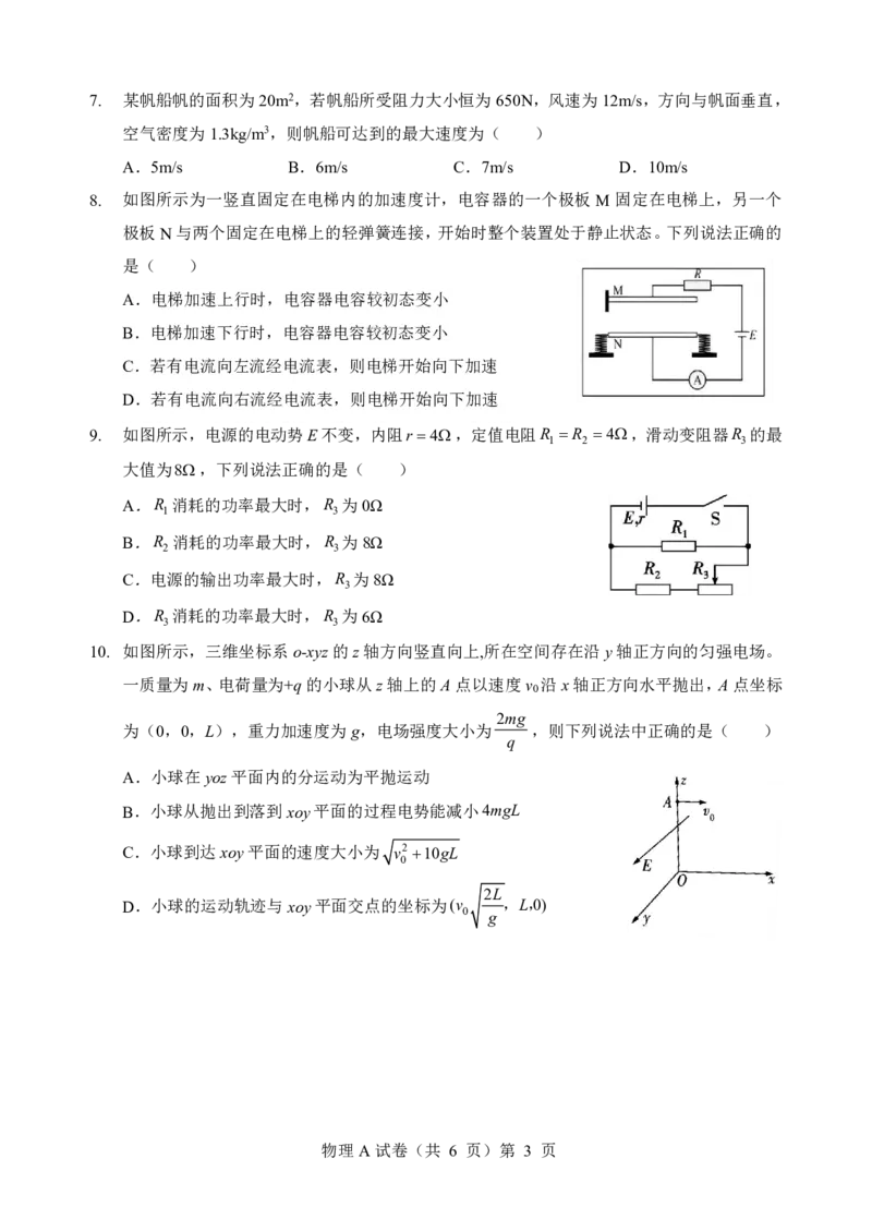 新八校联考2025-2026学年度上学期高二10月月考物理A_2025年10月高二试卷_251019湖北省新八校联考2025-2026学年度上学期高二10月月考（全）