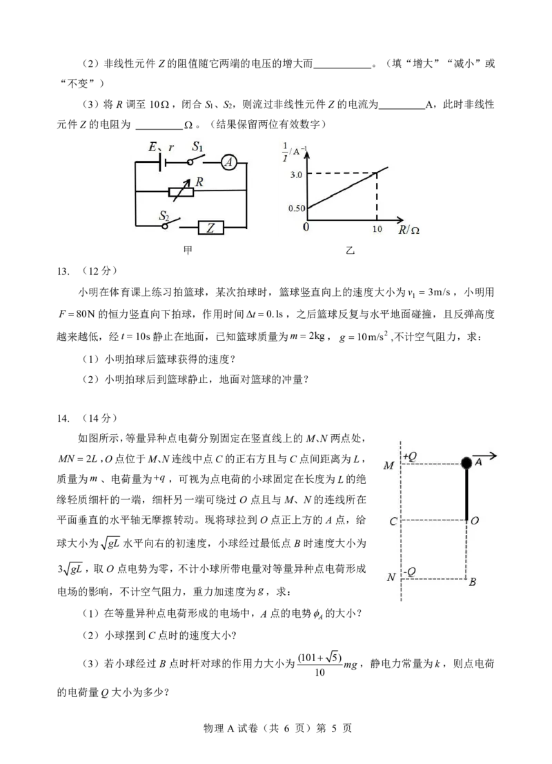 新八校联考2025-2026学年度上学期高二10月月考物理A_2025年10月高二试卷_251019湖北省新八校联考2025-2026学年度上学期高二10月月考（全）