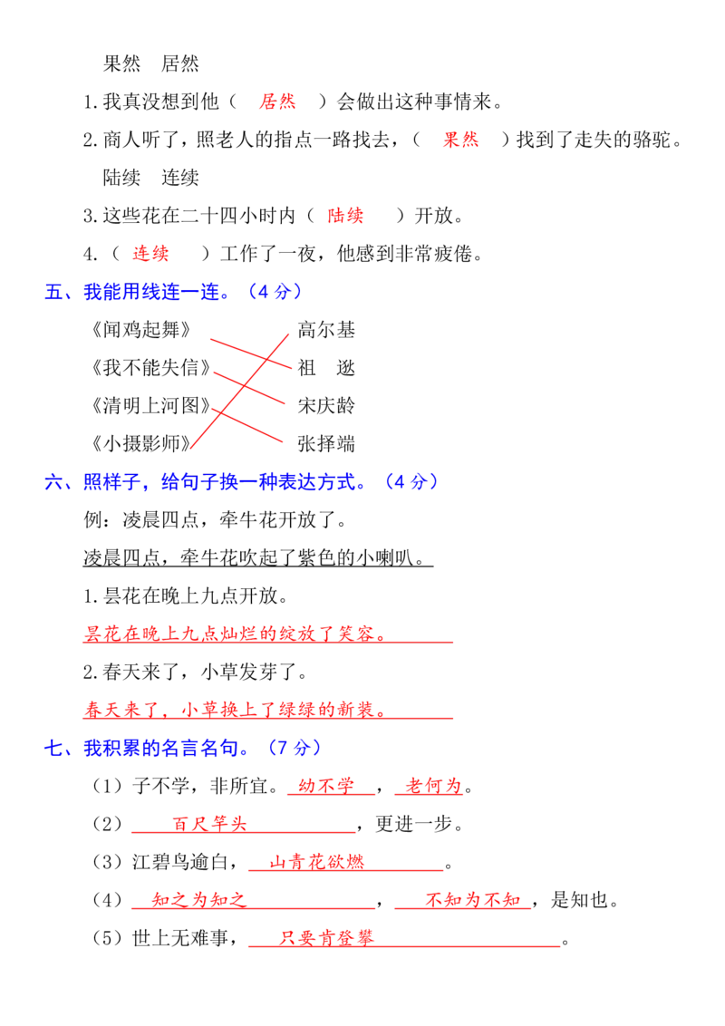 人教三年级语文下册期末检测③卷及答案_小学1-6年级全部试卷_语文_三年级_3-8-2、小学三年级语文下册_3-8-2-2、练习题、作业、试题、试卷_人教版