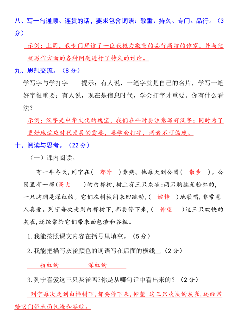 人教三年级语文下册期末检测③卷及答案_小学1-6年级全部试卷_语文_三年级_3-8-2、小学三年级语文下册_3-8-2-2、练习题、作业、试题、试卷_人教版