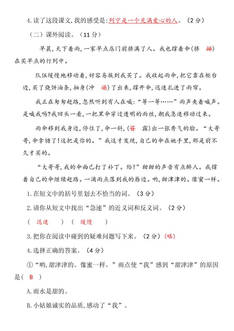 人教三年级语文下册期末检测③卷及答案_小学1-6年级全部试卷_语文_三年级_3-8-2、小学三年级语文下册_3-8-2-2、练习题、作业、试题、试卷_人教版