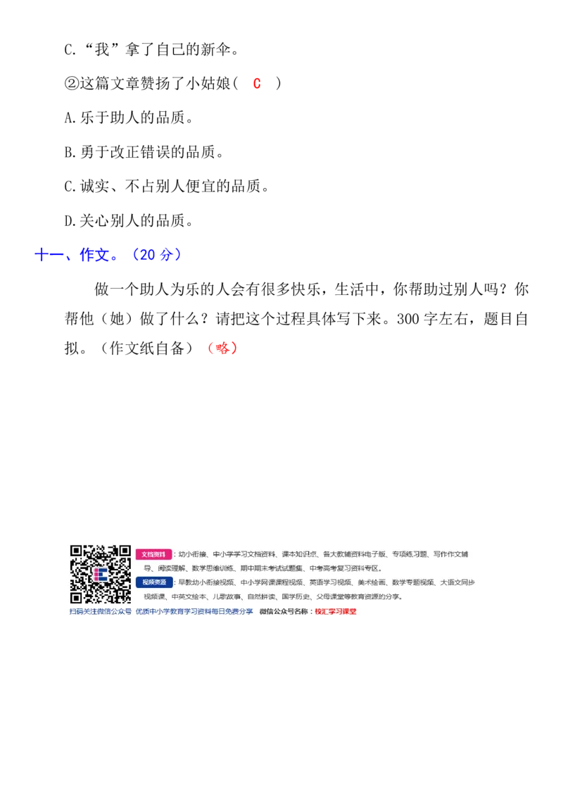 人教三年级语文下册期末检测③卷及答案_小学1-6年级全部试卷_语文_三年级_3-8-2、小学三年级语文下册_3-8-2-2、练习题、作业、试题、试卷_人教版