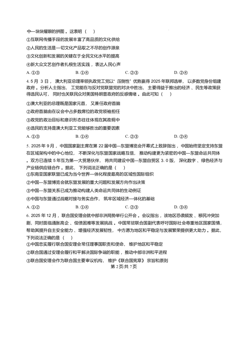 河北省邢台市卓越联盟2025-2026学年高二上学期第三次月考（1月）政治试题含答案_2026年01月高二试卷_260122河北省邢台市卓越联盟2025-2026学年高二上学期1月月考（全）