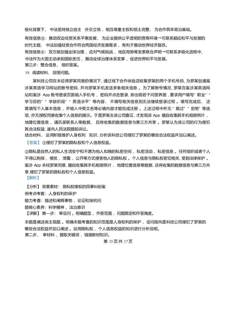 河北省邢台市卓越联盟2025-2026学年高二上学期第三次月考（1月）政治试题含答案_2026年01月高二试卷_260122河北省邢台市卓越联盟2025-2026学年高二上学期1月月考（全）