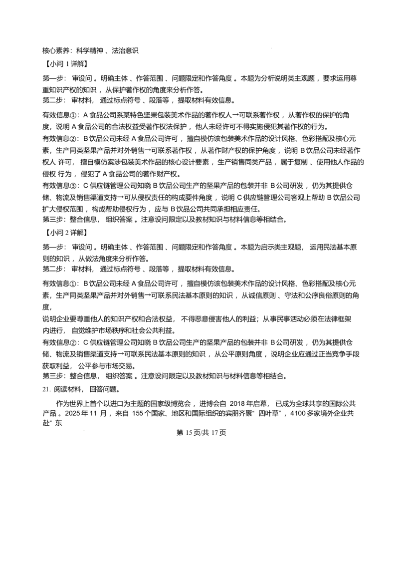 河北省邢台市卓越联盟2025-2026学年高二上学期第三次月考（1月）政治试题含答案_2026年01月高二试卷_260122河北省邢台市卓越联盟2025-2026学年高二上学期1月月考（全）