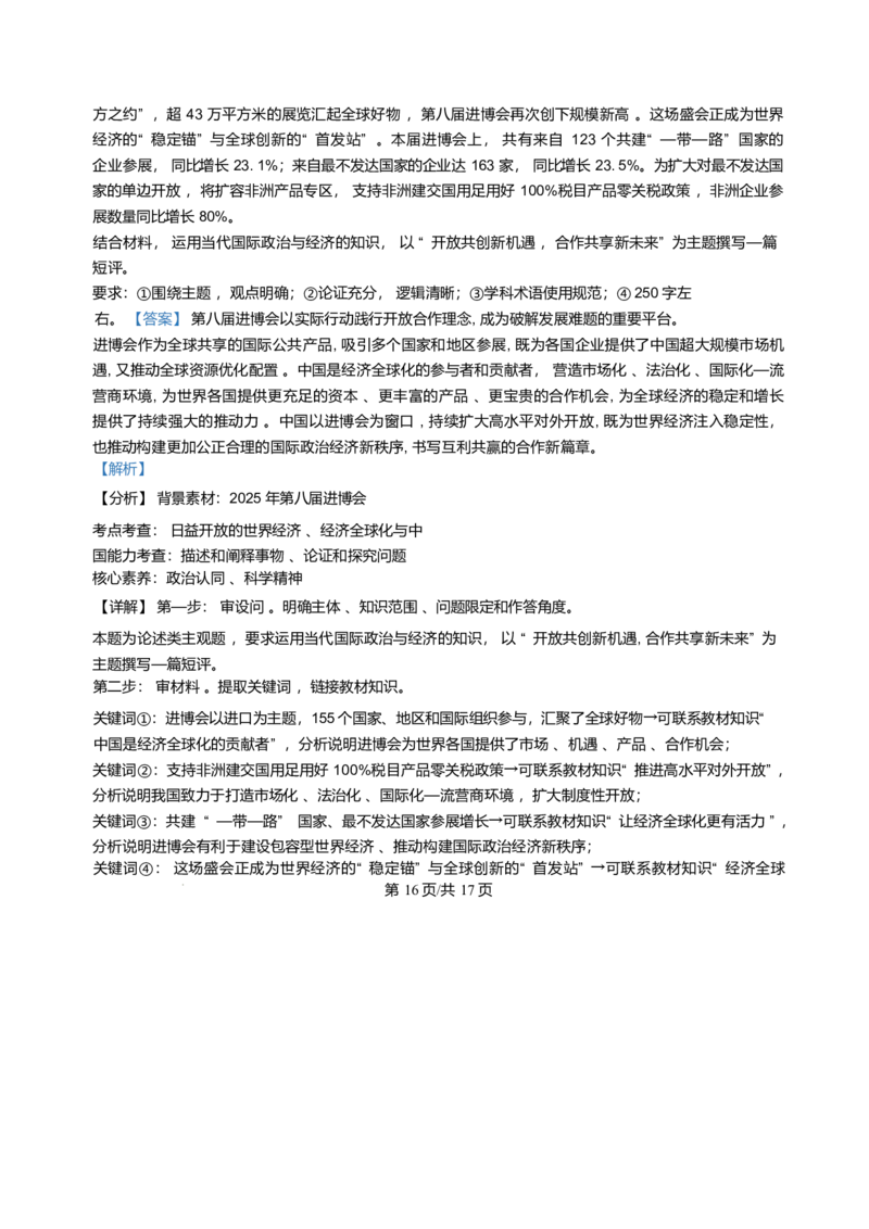 河北省邢台市卓越联盟2025-2026学年高二上学期第三次月考（1月）政治试题含答案_2026年01月高二试卷_260122河北省邢台市卓越联盟2025-2026学年高二上学期1月月考（全）