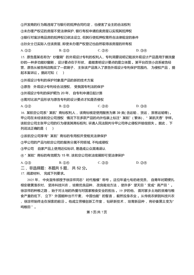 河北省邢台市卓越联盟2025-2026学年高二上学期第三次月考（1月）政治试题含答案_2026年01月高二试卷_260122河北省邢台市卓越联盟2025-2026学年高二上学期1月月考（全）