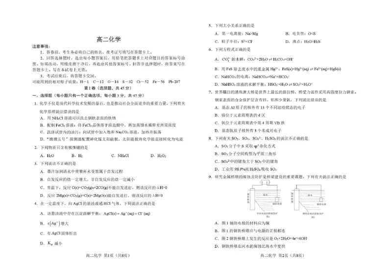 高二上学期期末化学2_8_高二化学试题_题签_JISB4_2024-2025高二（7-7月题库）_2026年1月高二_260123吉林省普通高中友好学校联合体2025-2026学年高二上学期期末联考（全）