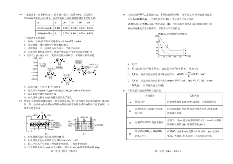 高二上学期期末化学2_8_高二化学试题_题签_JISB4_2024-2025高二（7-7月题库）_2026年1月高二_260123吉林省普通高中友好学校联合体2025-2026学年高二上学期期末联考（全）