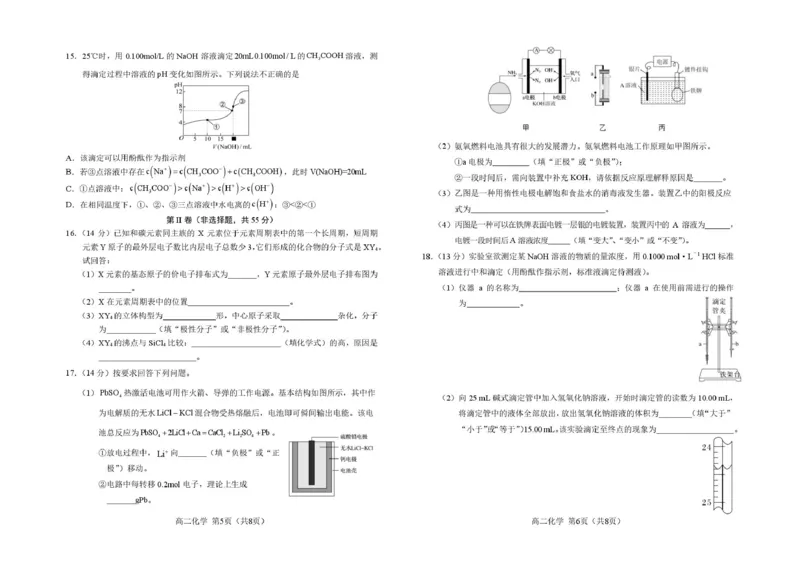 高二上学期期末化学2_8_高二化学试题_题签_JISB4_2024-2025高二（7-7月题库）_2026年1月高二_260123吉林省普通高中友好学校联合体2025-2026学年高二上学期期末联考（全）