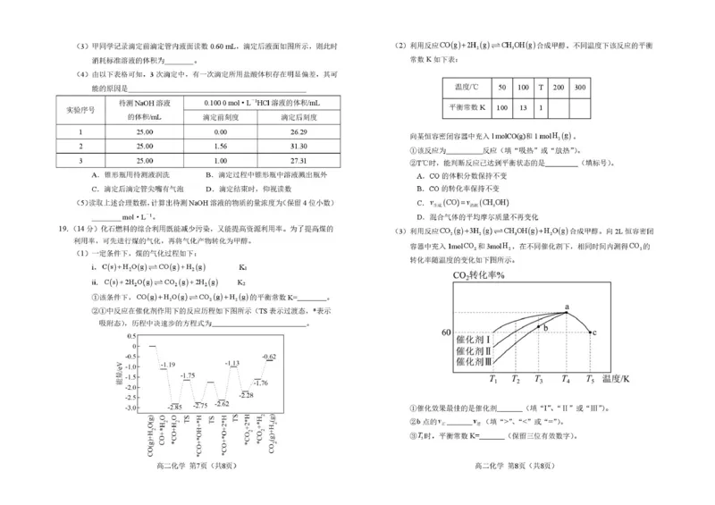 高二上学期期末化学2_8_高二化学试题_题签_JISB4_2024-2025高二（7-7月题库）_2026年1月高二_260123吉林省普通高中友好学校联合体2025-2026学年高二上学期期末联考（全）