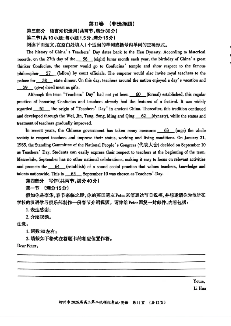 柳州2026届高三二模英语试卷_2024-2026高三（6-6月题库）_2026年01月高三试卷_0122广西柳州市2026届高三第二次模拟考试