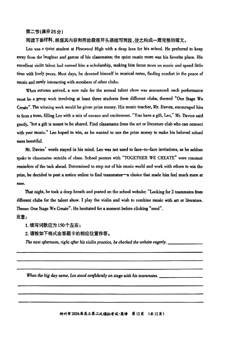 柳州2026届高三二模英语试卷_2024-2026高三（6-6月题库）_2026年01月高三试卷_0122广西柳州市2026届高三第二次模拟考试