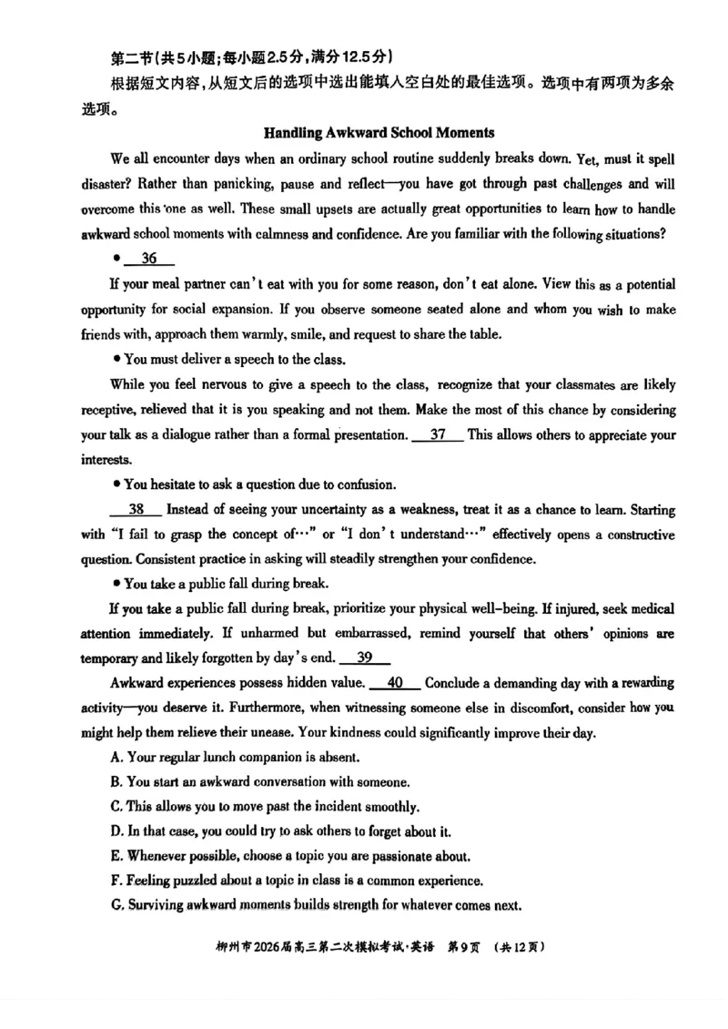 柳州2026届高三二模英语试卷_2024-2026高三（6-6月题库）_2026年01月高三试卷_0122广西柳州市2026届高三第二次模拟考试