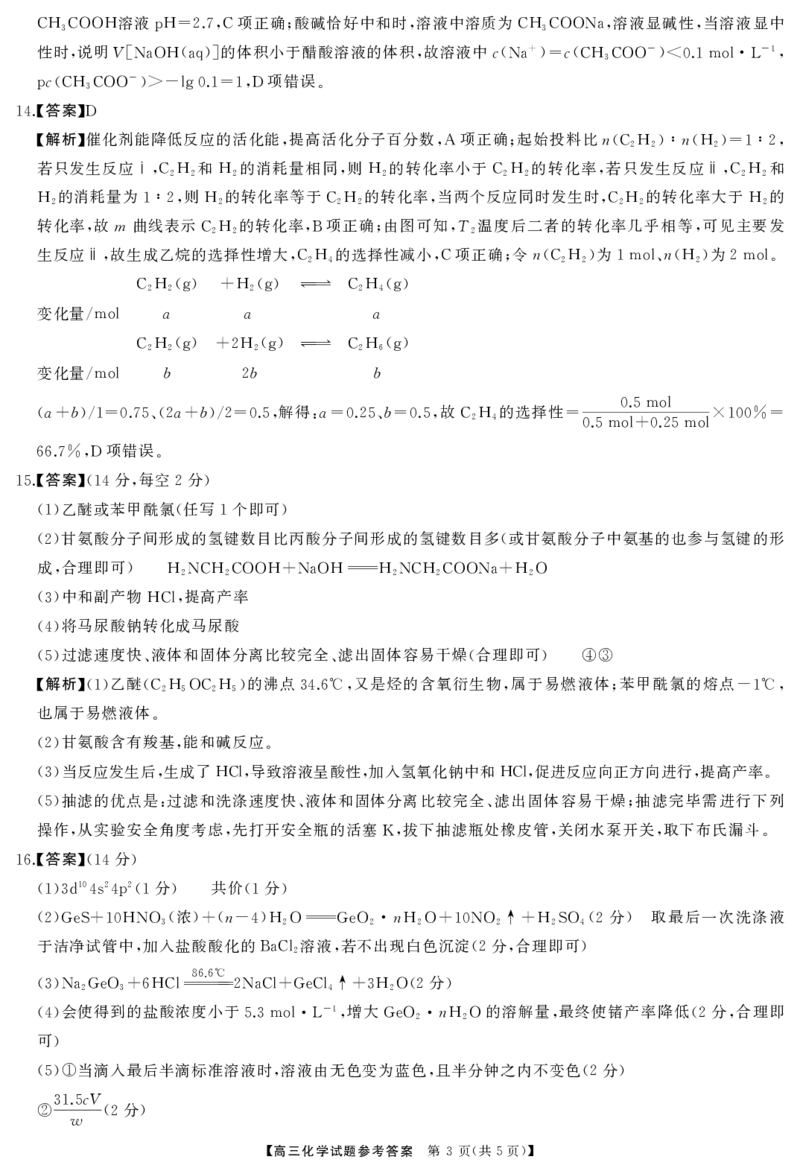 高三化学答案_2024-2025高三（6-6月题库）_2024年12月试卷_1215T8联盟湖南省五市十校2024-2025高三第一次学业质量评价（全科）_高三化学