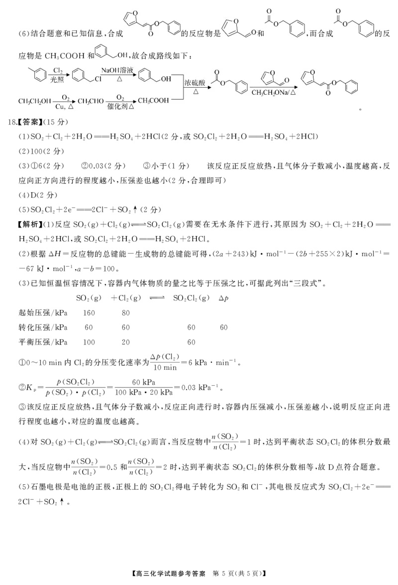 高三化学答案_2024-2025高三（6-6月题库）_2024年12月试卷_1215T8联盟湖南省五市十校2024-2025高三第一次学业质量评价（全科）_高三化学