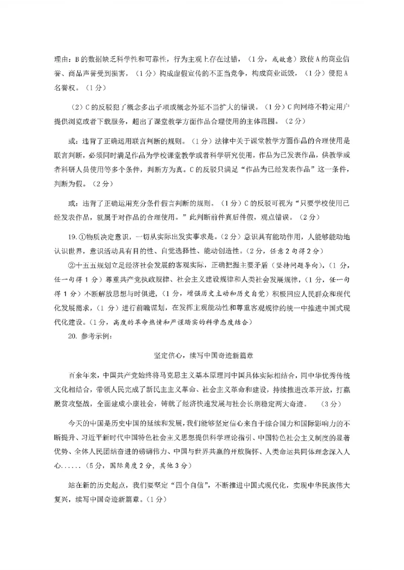 淄博市2025一2026学年度第一学期高三摸底质量检测政治+答案_2024-2026高三（6-6月题库）_2026年01月高三试卷_0123山东省淄博市2025一2026学年度第一学期高三摸底质量检测（全）