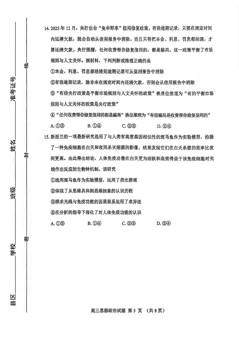 淄博市2025一2026学年度第一学期高三摸底质量检测政治+答案_2024-2026高三（6-6月题库）_2026年01月高三试卷_0123山东省淄博市2025一2026学年度第一学期高三摸底质量检测（全）