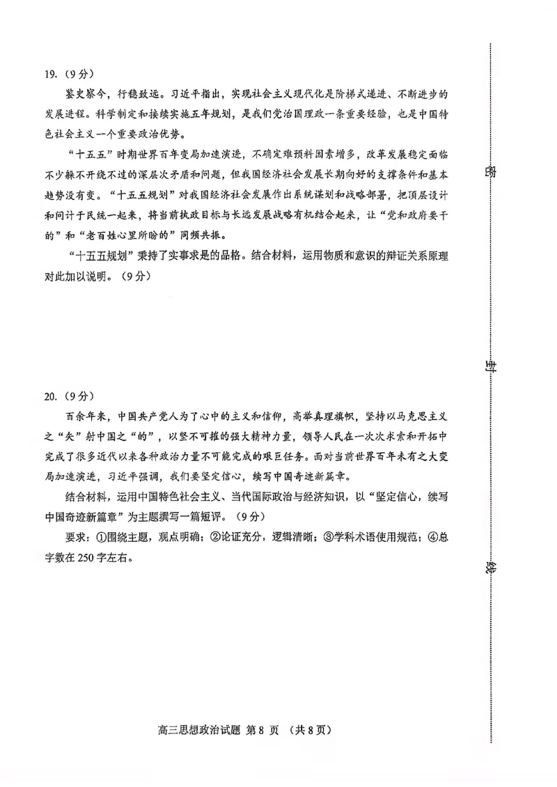 淄博市2025一2026学年度第一学期高三摸底质量检测政治+答案_2024-2026高三（6-6月题库）_2026年01月高三试卷_0123山东省淄博市2025一2026学年度第一学期高三摸底质量检测（全）