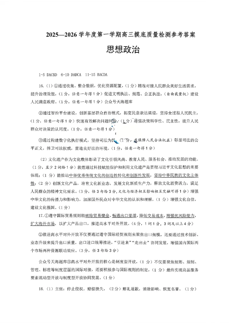 淄博市2025一2026学年度第一学期高三摸底质量检测政治+答案_2024-2026高三（6-6月题库）_2026年01月高三试卷_0123山东省淄博市2025一2026学年度第一学期高三摸底质量检测（全）