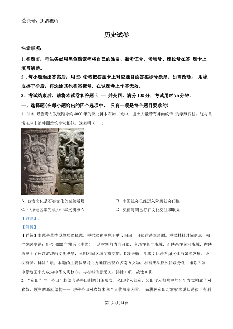 贵阳第一中学2025届高考适应性月考卷（一）历史-答案_2024-2025高三（6-6月题库）_2024年09月试卷_09232025贵州省贵阳市第一中学高三上学期适应性月考（一）