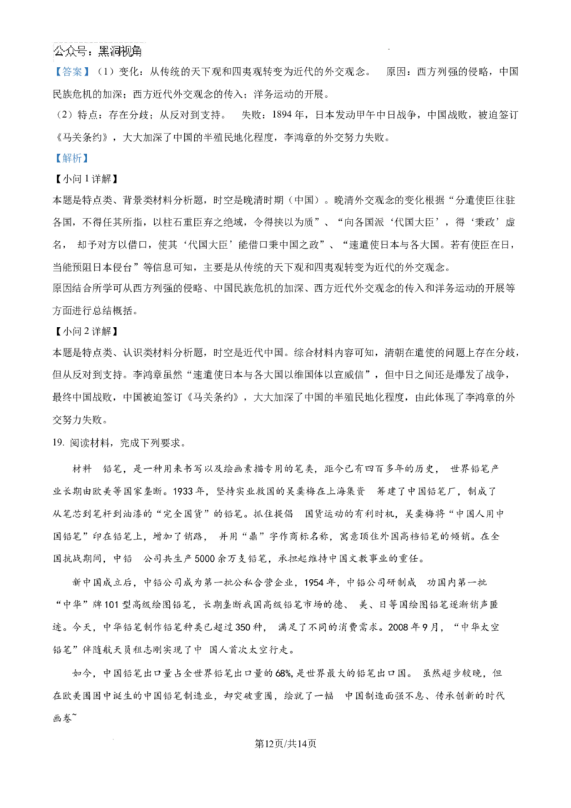 贵阳第一中学2025届高考适应性月考卷（一）历史-答案_2024-2025高三（6-6月题库）_2024年09月试卷_09232025贵州省贵阳市第一中学高三上学期适应性月考（一）