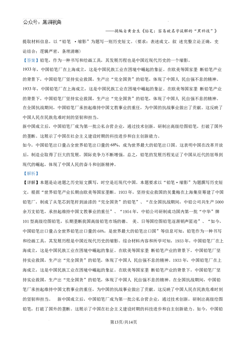 贵阳第一中学2025届高考适应性月考卷（一）历史-答案_2024-2025高三（6-6月题库）_2024年09月试卷_09232025贵州省贵阳市第一中学高三上学期适应性月考（一）