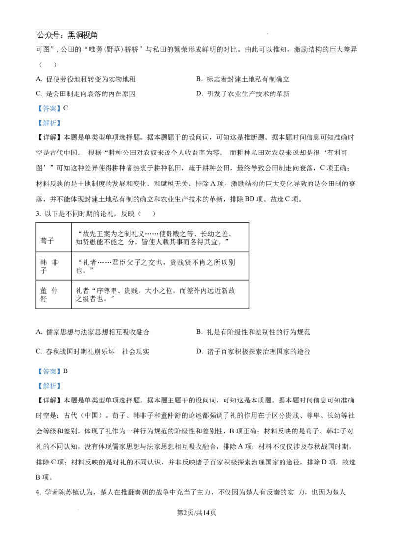 贵阳第一中学2025届高考适应性月考卷（一）历史-答案_2024-2025高三（6-6月题库）_2024年09月试卷_09232025贵州省贵阳市第一中学高三上学期适应性月考（一）